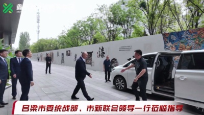 热烈欢迎吕梁市领导莅临指导