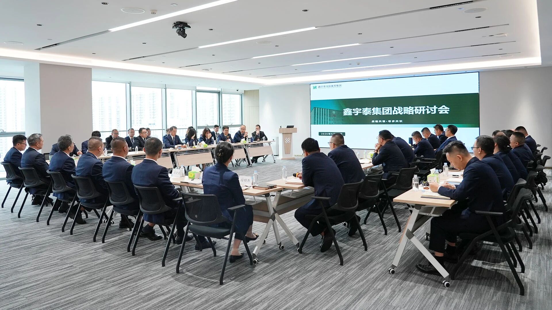 鑫宇泰集团战略研讨会成功召开，共绘高质量发展新蓝图​