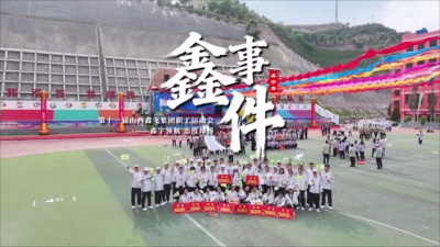 鑫飞集团第十一届运动会