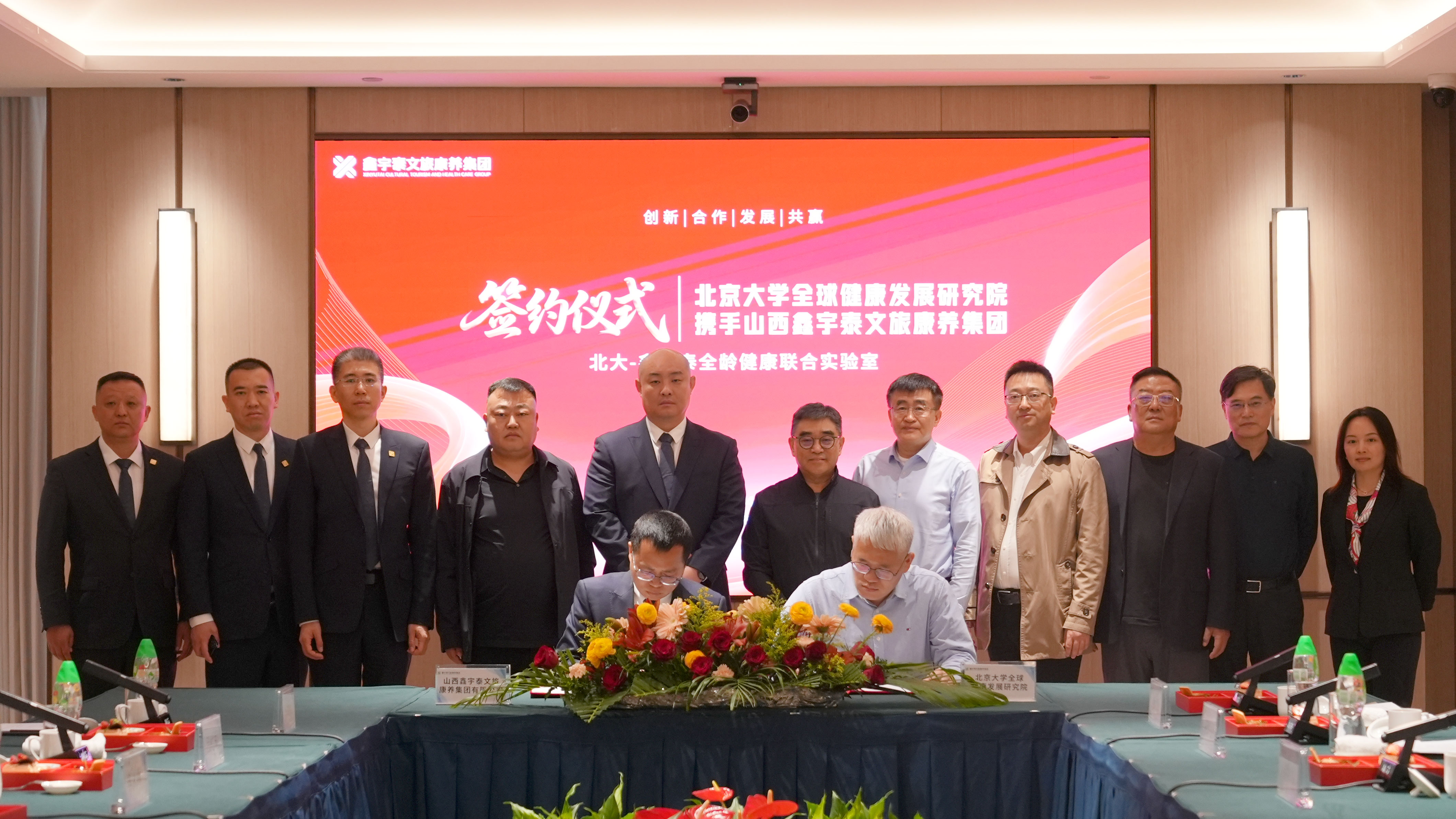 重磅签约 | 北京大学×鑫宇泰强强联手，共启全龄康养新征程