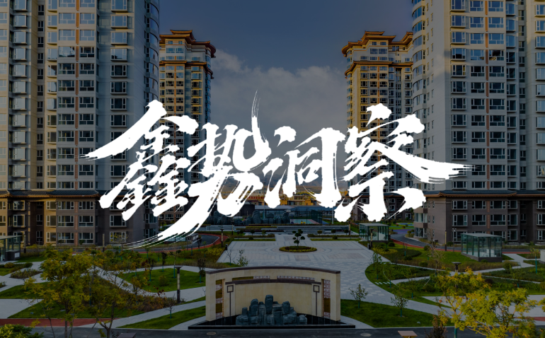 《鑫势洞察》