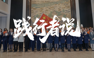《践行者说》